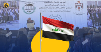 <strong>بعد 4 عقود.. ما دلالة استضافة بغداد لمؤتمر الاتحاد البرلماني العربي؟</strong>