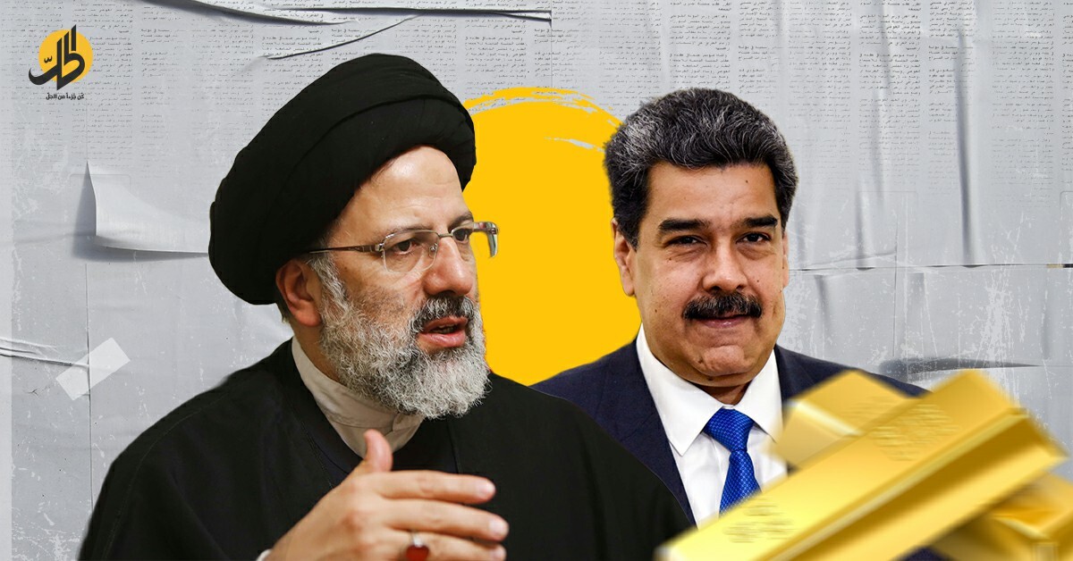 مسار الذهب الأصفر.. كيف توظف طهران معادنها لخدمة “حزب الله” عبر فنزويلا؟