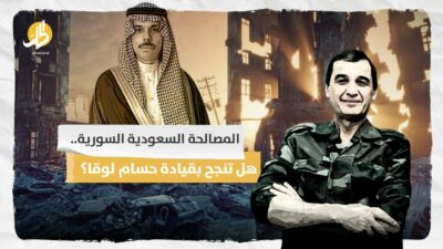  المصالحة السعودية السورية.. هل تنجح بقيادة حسام لوقا؟