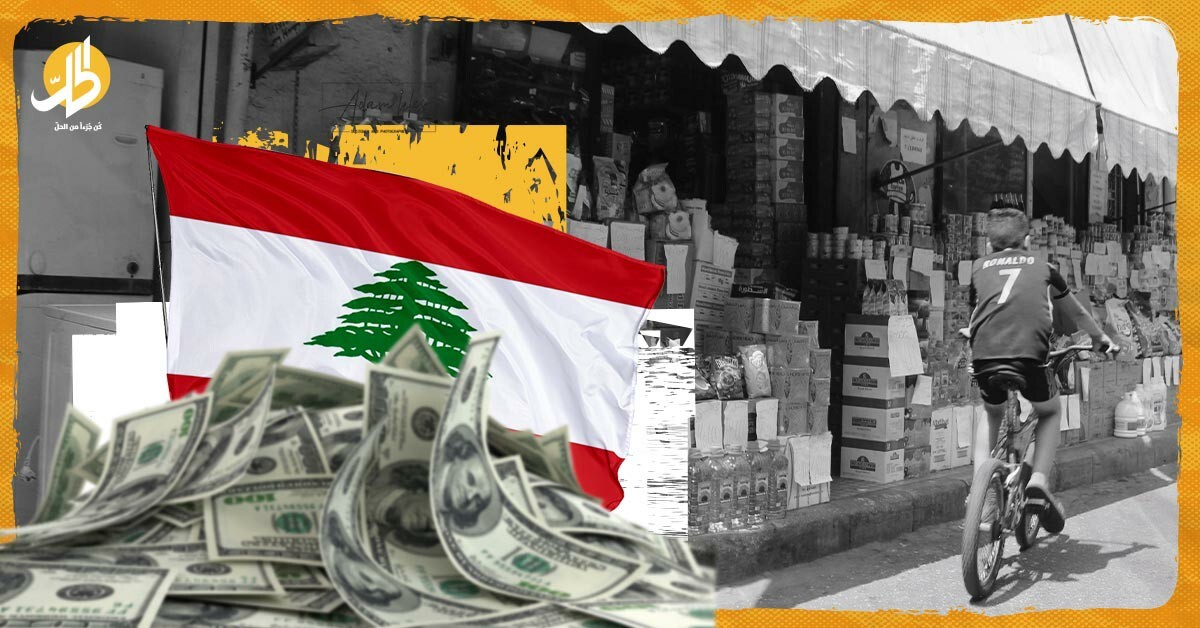 مجزرة اقتصادية.. عواقب لتحديد المحال اللبنانية الأسعار بالدولار؟