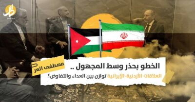 الخطو بحذر وسط المجهول.. العلاقات الأردنية-الإيرانية توازن بين العداء والتفاوض؟