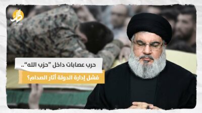حرب عصابات داخل “حزب الله”.. فشل إدارة الدولة أثار الصدام؟