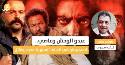 عبدو الوحش وعاصي.. “السوبرمان” في الدراما السورية مجرم وقاتل