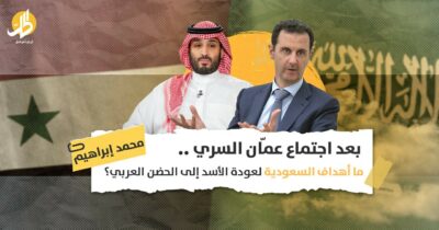 بعد اجتماع عمّان السري.. ما أهداف السعودية لعودة الأسد للحضن العربي؟
