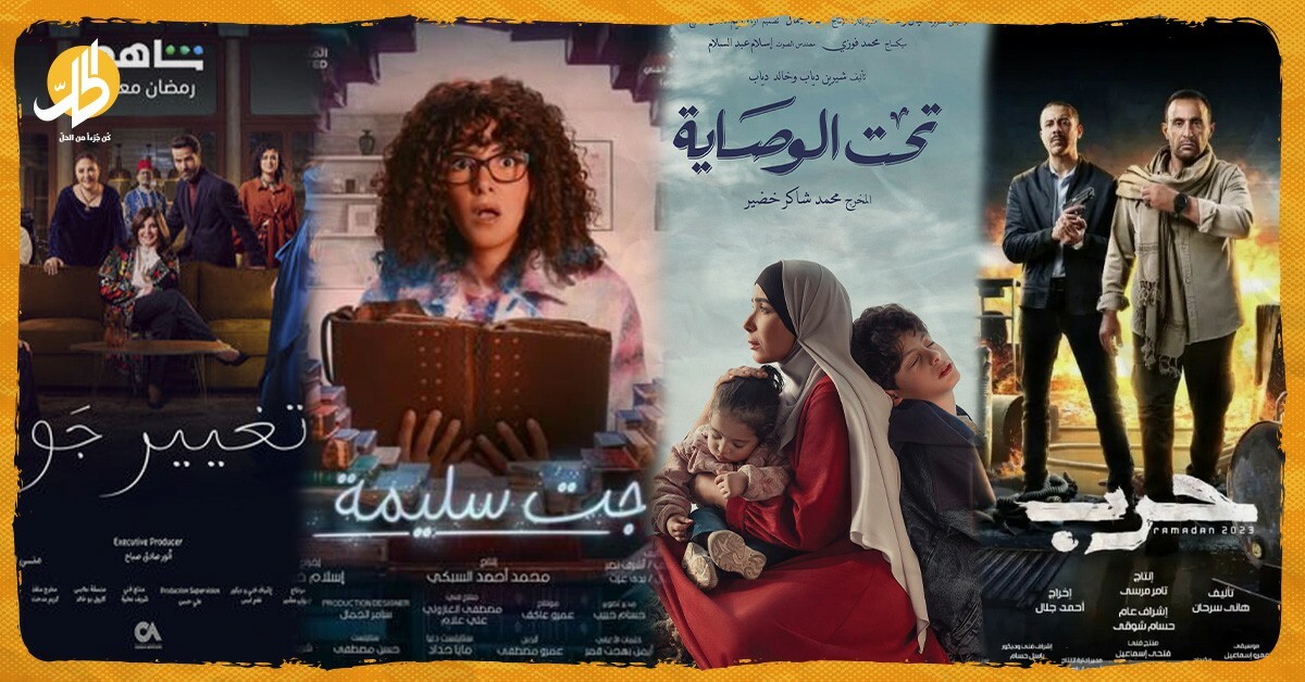 مسلسلات الـ15 حلقة تغزو الشاشات في موسم دراما رمضان 2023 الحل نت