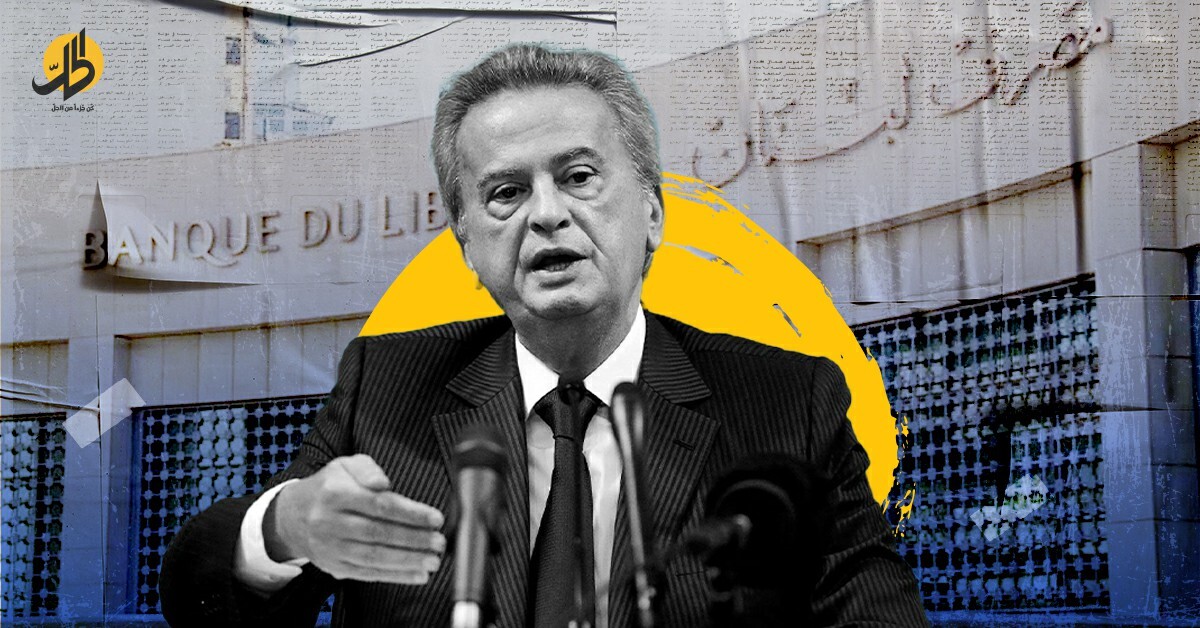 حاكم مصرف لبنان على رادار “الإنتربول”.. هل يستقيل رياض سلامة؟
