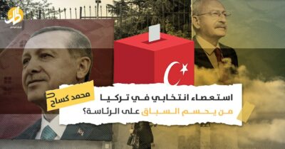 استمرار حالة الاستقطاب السياسي.. كيف تُفكك معادلة الانتخابات التركية؟ 