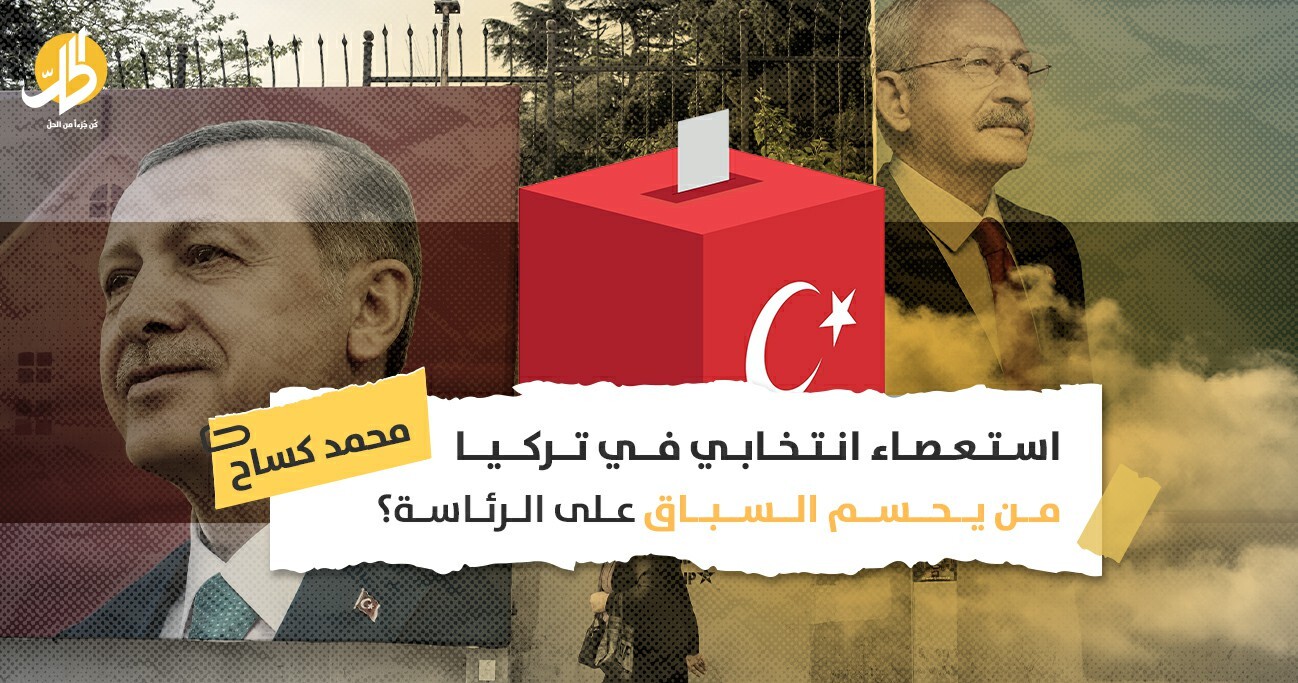 استمرار حالة الاستقطاب السياسي.. كيف تُفكك معادلة الانتخابات التركية؟ 