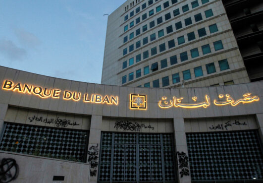 مصرف لبنان المركزي/رويترز