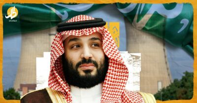 طموح السعودية النووي.. هل ينجح؟ طموح السعودية النووي.. هل ينجح؟