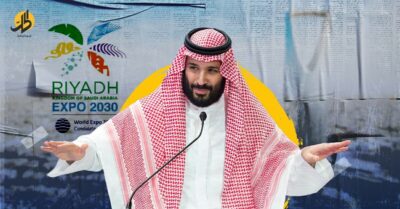 هل تنجح الدبلوماسية السعودية بتحقيق حلم “إكسبو 2030″؟