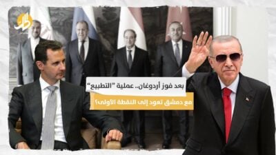  بعد فوز أردوغان.. عملية “التطبيع” مع دمشق تعود إلى النقطة الأولى؟