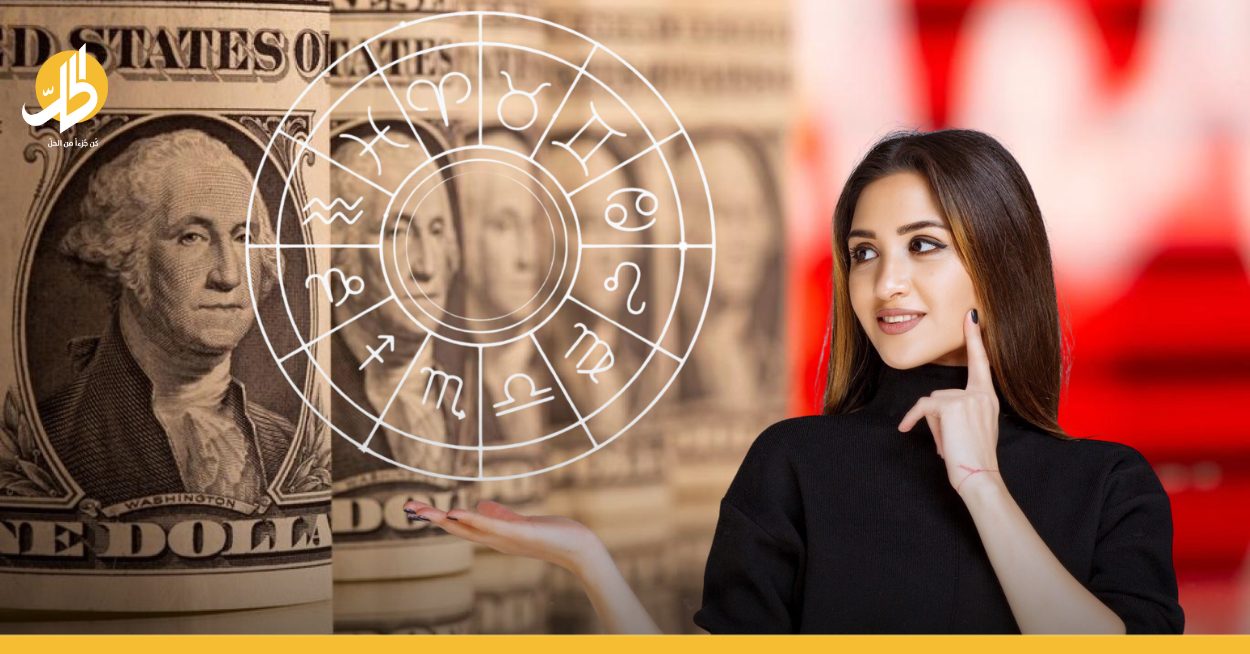حظك اليوم وتوقعات الأبراج.. بوابة السوريين للاستفسار عن الدولار!