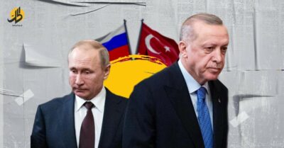 “التحالف يتصدع”.. هل تدير تركيا ظهرها لروسيا؟