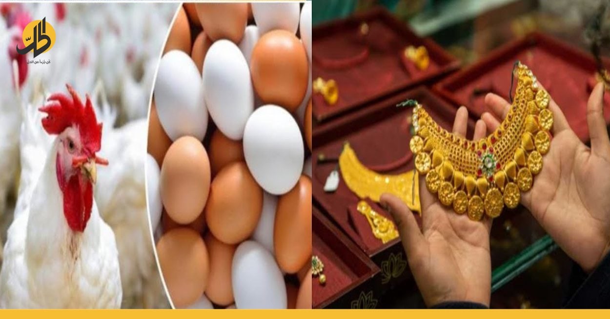 انخفاض سعر الذهب في سوريا.. ما علاقته بنفوق أفواج الفروج؟