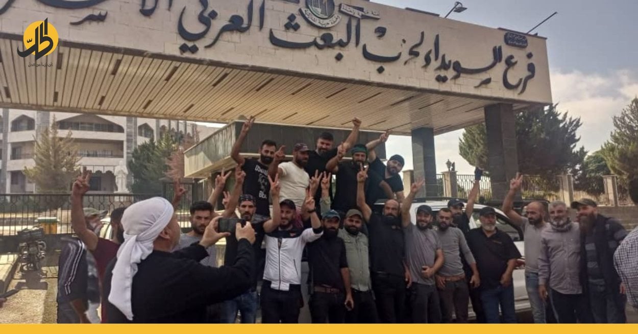 السويداء تكسر هيمنة حزب “البعث”.. هل ينتهي حكم الحزب الواحد؟