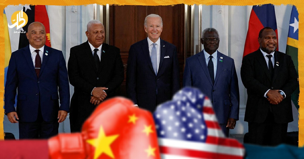 ما توقعات قمة واشنطن مع دول جزر المحيط الهادئ لمواجهة النفوذ الصيني؟