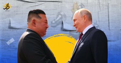 كوريا الشمالية وروسيا.. صداقة جديدة أم مصالح مؤقتة؟