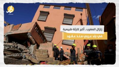زلزال المغرب.. أكبر كارثة طبيعية في بلد عربي منذ عقود