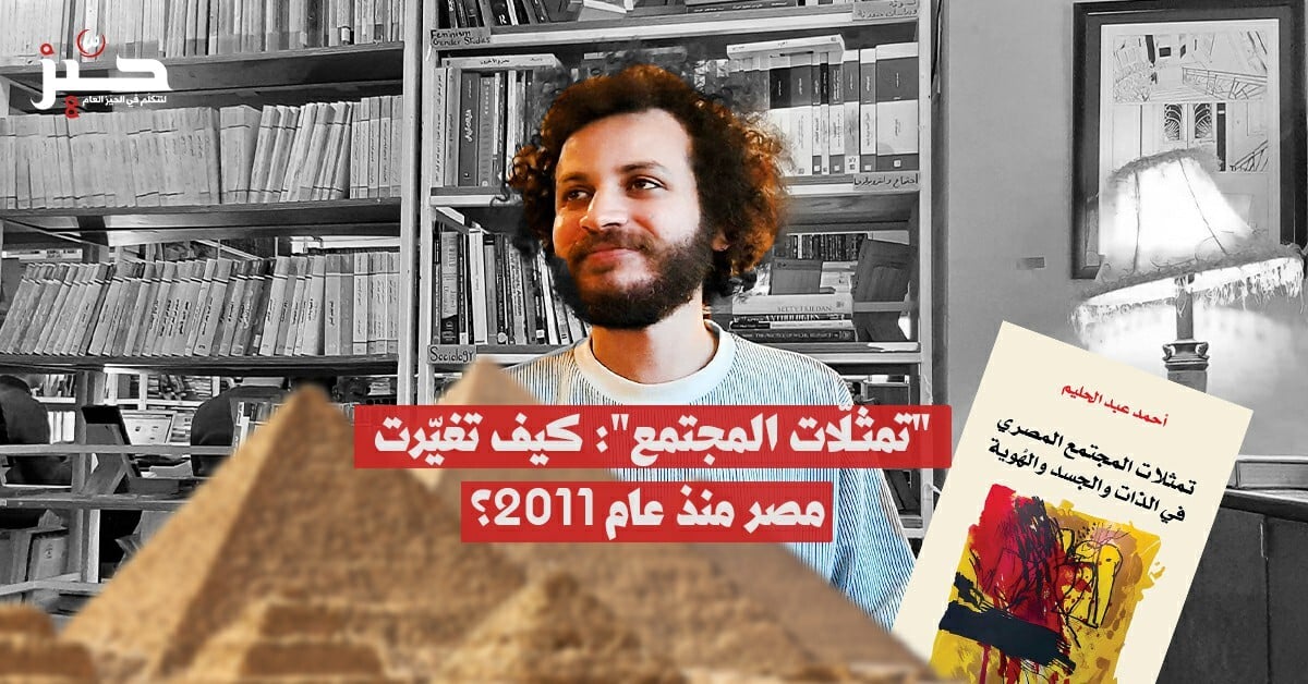 “تمثلات المجتمع المصري”.. أو النقود الرديئة لعالم ما بعد يناير