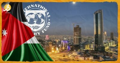 برنامج الأردن الإصلاحي مع “صندوق النقد” الدولي.. هل ينهي تحديات اقتصاد البلاد؟