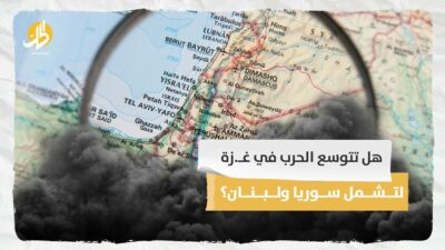 هل تتوسع الحرب في غـ.زة لتشمل سوريا ولبنان؟
