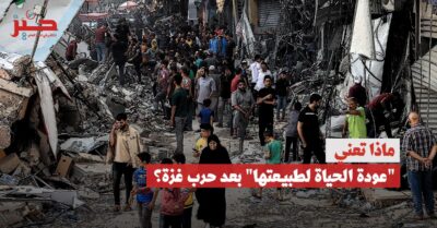 مواسم “التضامن”: هل يمكننا العودة إلى “حياتنا الطبيعية” بعد حرب غزة؟