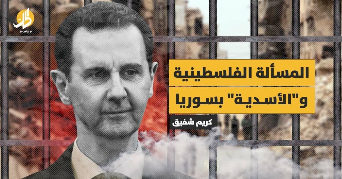 المسألة الفلسطينية و”الأسدية” بسوريا: “العنصر المندس” إذ يغادر مربع البعث