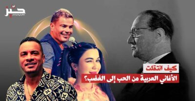 أغاني “العلاقات السامة”: هل باتت المجتمعات العربية أقل رومانسية؟