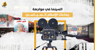 عن أفلام وحيد حامد في مواجهة الإسلام السياسي وكشف خبيئة دورهم بالمجتمع