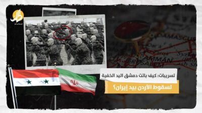 كيف باتت دمشق اليد الخفية لسقوط الأردن بيد إيران؟