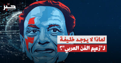 اعتزال “الحريّف”: هل ستلد مصر “زعيماً” جديداً؟