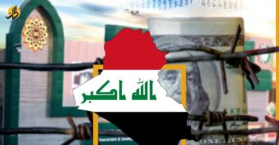 عبر “البنوك الإسلامية”.. كيانات سياسية تحاول الاستحواذ على اقتصاد العراق
