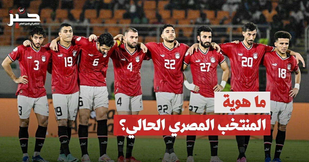 كرة الشعب: هل “أزمة الهوية” سبب هزائم المنتخب المصري؟