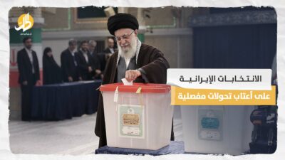 الانتخابات الإيرانية على أعتاب تحولات مفصلية