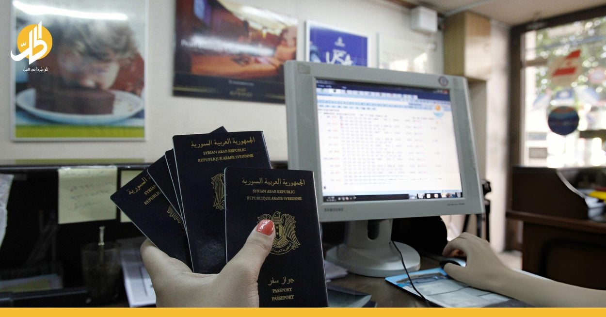رسمياً.. الخارجية السورية تقرّ رسوم جواز السفر للمقيمين خارج سوريا