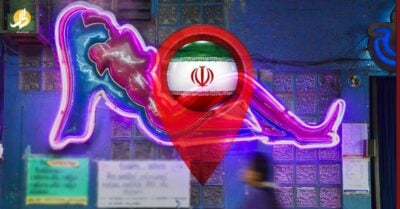 الجنس والأماكن المقدسة: ما الذي تكشفه السياحة الجنسية في إيران!
