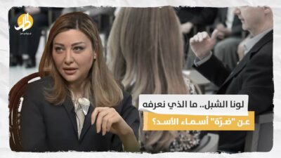 لونا الشبل.. ما الذي نعرفه عن “ضرّة” أسماء الأسد؟