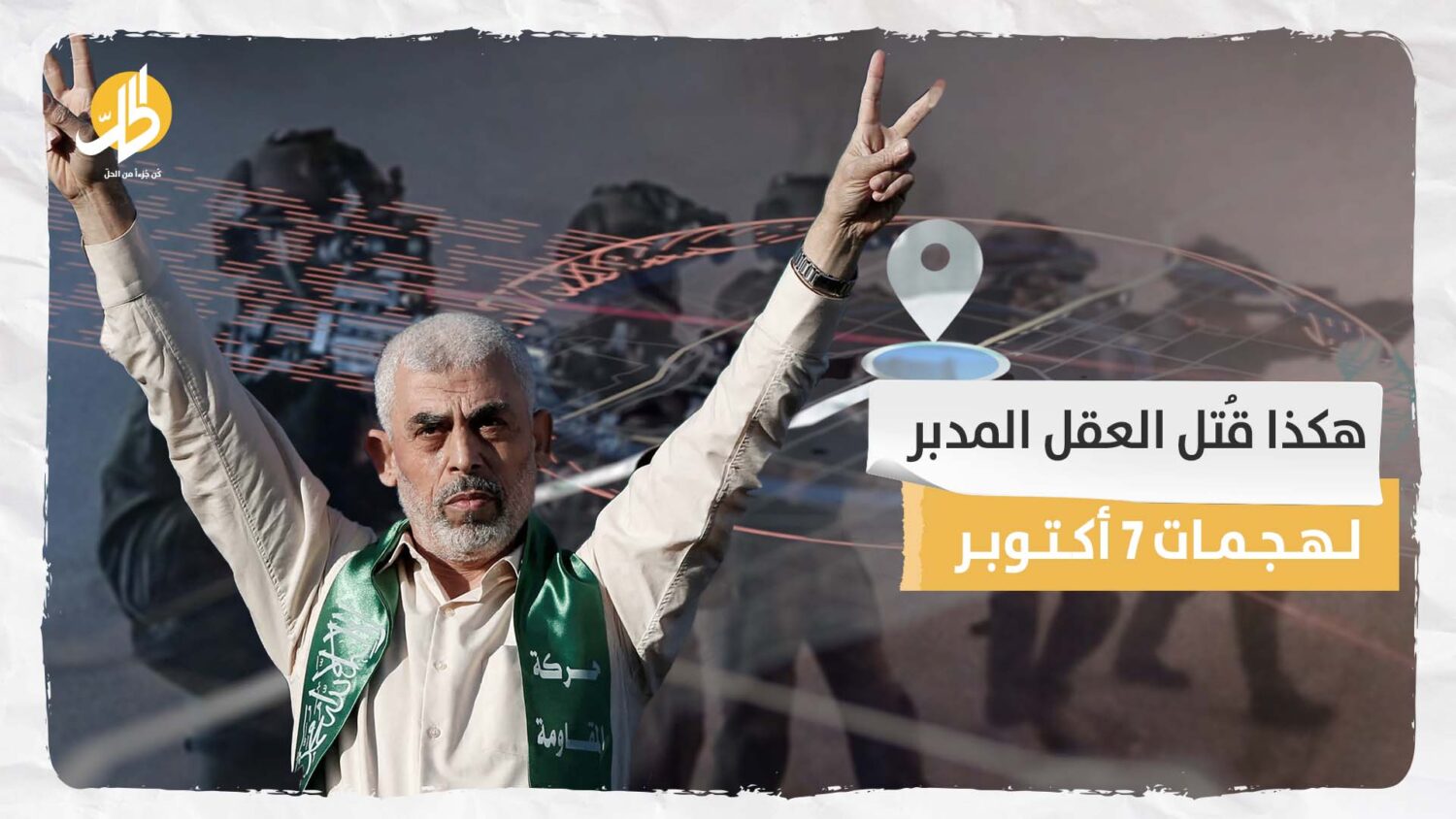 يحيى السنوار حركة حماس