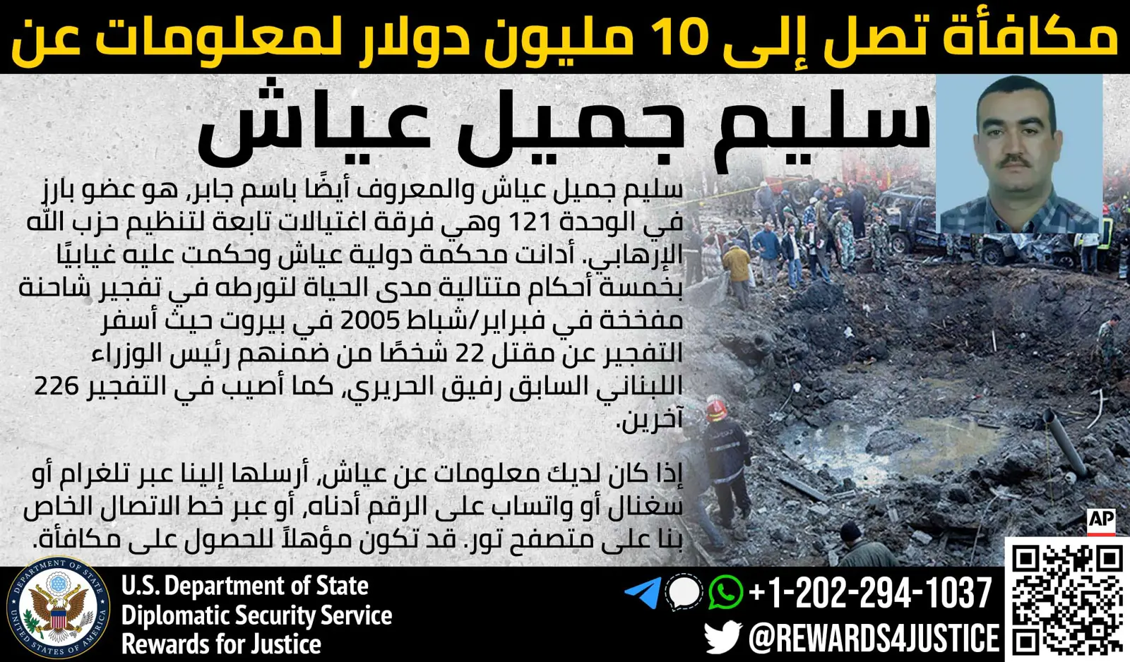 سليم عياش
حزب الله
