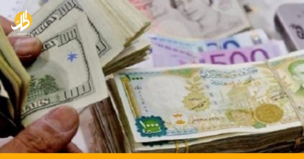 لماذا يتذبذب سعر الليرة السورية؟.. وهذه خطة الحكومة لإنقاذ العملة الوطنية