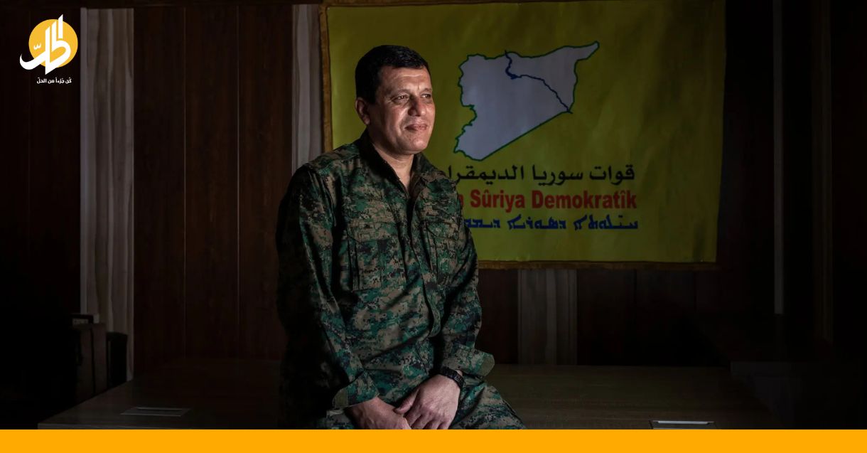 “قسد” تهاجم أنقرة: تدخّلَت ومنعَت توقيع الاتفاقية مع دمشق!