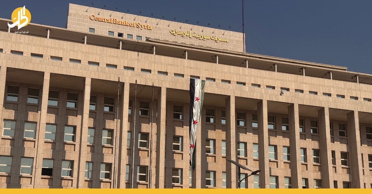 بعد سنوات من فقدان الثقة.. سوريون يرفضون التعامل خارج البنك المركزي