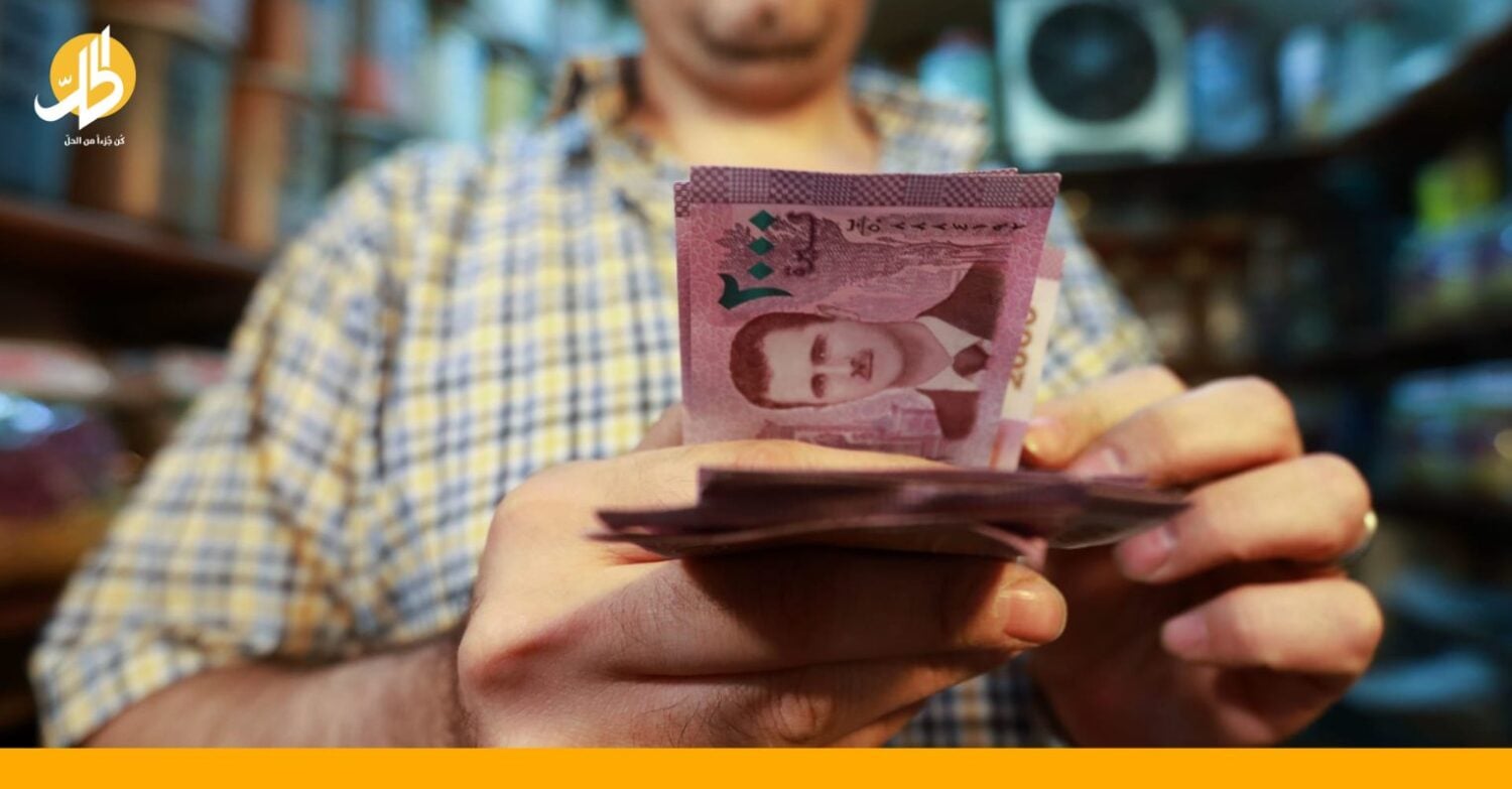 لماذا من الضروري إصدار عملة سورية جديدة؟