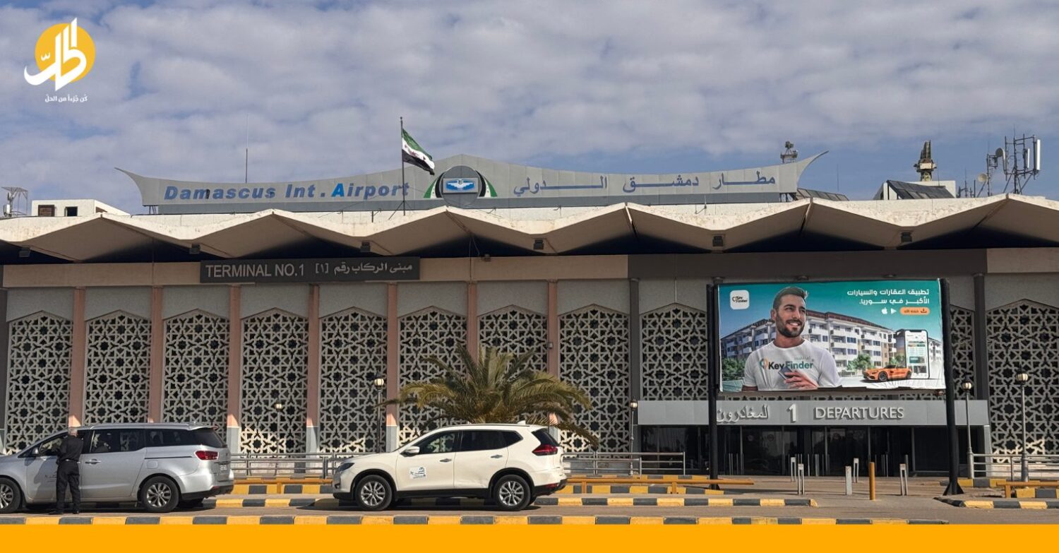 مسؤول يتحدث عن الوضع المتهالك لـمطار دمشق.. ماذا كشف؟