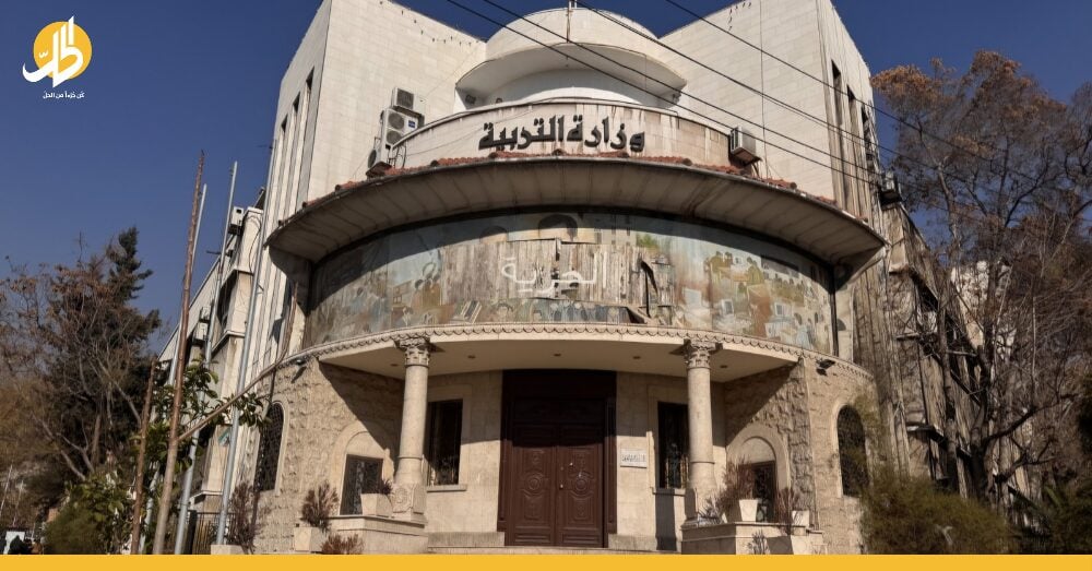 التربية السورية تكشف مصير شهادات الطلبة خلال عهد الأسد: ماذا عن اللغة الكُردية؟