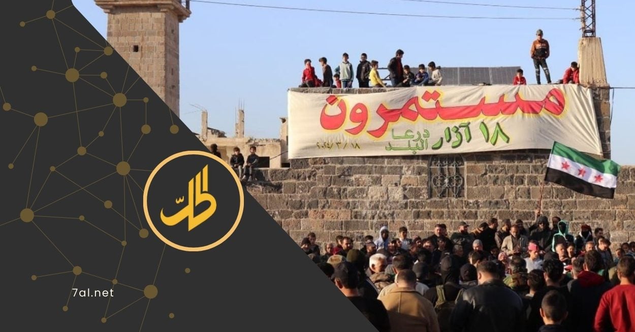  الحكومة تواجه درعا: بين التهميش والمضايقات 