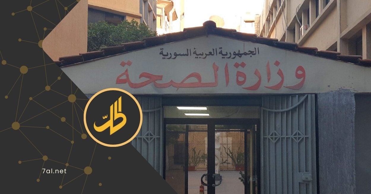 بعد أن أثار الجدل.. وزارة الصحة توضح قرارها