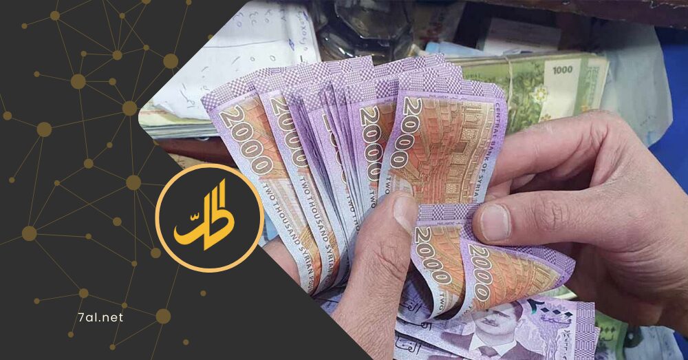 سبب إرسال روسيا أموالا لحكومة الشرع.. وهل ثمة تأثير على أزمة الليرة السورية؟