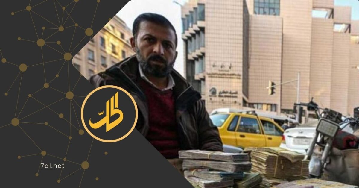 سعر الصرف الحقيقي لليرة السورية 20 ألفا والصدمة قادمة